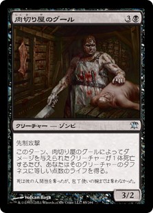 【Foil】(ISD-UB)Abattoir Ghoul/肉切り屋のグール