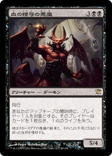 (ISD-RB)Bloodgift Demon/血の贈与の悪魔