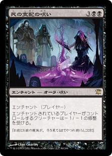 (ISD-RB)Curse of Death's Hold/死の支配の呪い