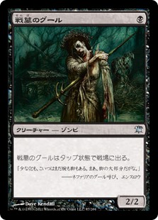 【Foil】(ISD-UB)Diregraf Ghoul/戦墓のグール