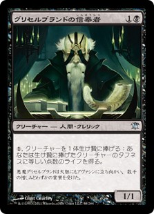 (ISD-UB)Disciple of Griselbrand/グリセルブランドの信奉者