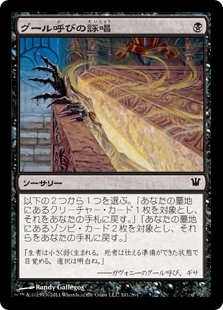 (ISD-CB)Ghoulcaller's Chant/グール呼びの詠唱