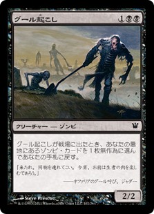 (ISD-CB)Ghoulraiser/グール起こし