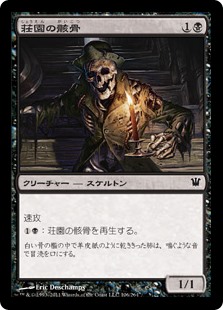 【Foil】(ISD-CB)Manor Skeleton/荘園の骸骨