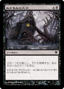 (ISD-CB)Maw of the Mire/ぬかるみの大口