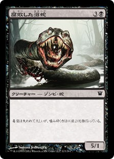 (ISD-CB)Rotting Fensnake/腐敗した沼蛇