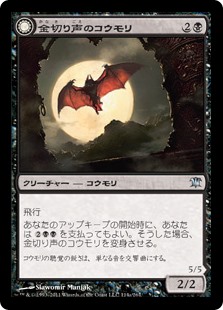 【Foil】(ISD-UB)Screeching Bat/金切り声のコウモリ