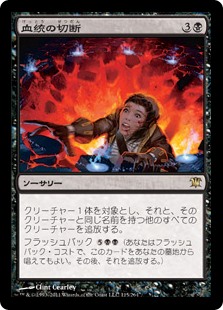 (ISD-RB)Sever the Bloodline/血統の切断