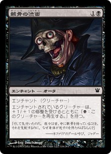 (ISD-CB)Skeletal Grimace/骸骨の渋面