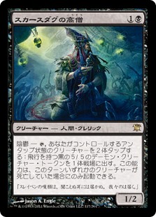 【Foil】(ISD-RB)Skirsdag High Priest/スカースダグの高僧