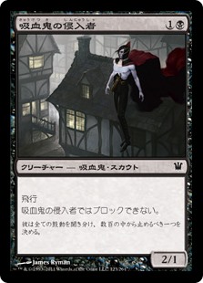 (ISD-CB)Vampire Interloper/吸血鬼の侵入者