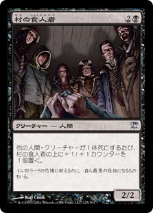 【Foil】(ISD-UB)Village Cannibals/村の食人者