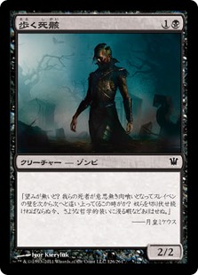 (ISD-CB)Walking Corpse/歩く死骸