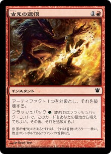 【Foil】(ISD-CR)Ancient Grudge/古えの遺恨