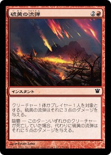 【Foil】(ISD-CR)Brimstone Volley/硫黄の流弾