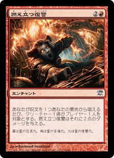 (ISD-UR)Burning Vengeance/燃え立つ復讐