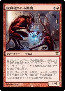 (ISD-RR)Charmbreaker Devils/護符破りの小悪魔