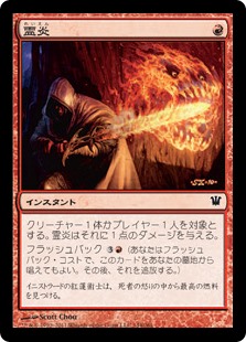 (ISD-CR)Geistflame/霊炎