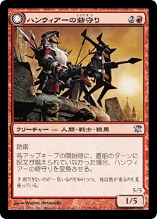 (ISD-UR)Hanweir Watchkeep/ハンウィアーの砦守り