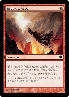 (ISD-CR)Infernal Plunge/業火への突入