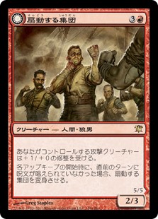 (ISD-RR)Instigator Gang/扇動する集団