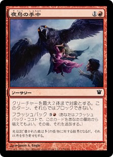 (ISD-CR)Nightbird's Clutches/夜鳥の手中