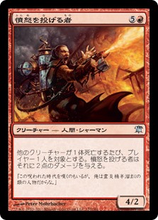 (ISD-UR)Rage Thrower/憤怒を投げる者