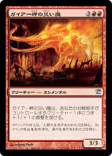 【Foil】(ISD-UR)Scourge of Geier Reach/ガイアー岬の災い魔