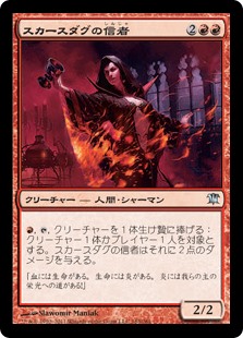 【Foil】(ISD-UR)Skirsdag Cultist/スカースダグの信者