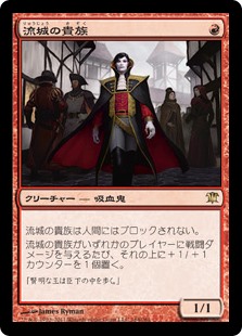 (ISD-RR)Stromkirk Noble/流城の貴族