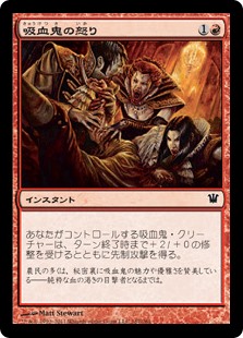 (ISD-CR)Vampiric Fury/吸血鬼の怒り