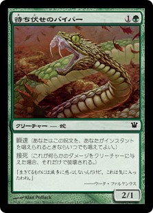 【Foil】(ISD-CG)Ambush Viper/待ち伏せのバイパー