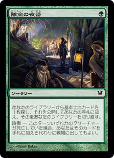 【Foil】(ISD-CG)Caravan Vigil/隊商の夜番