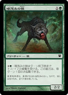 (ISD-CG)Darkthicket Wolf/暗茂みの狼