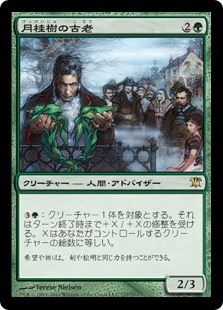 【Foil】(ISD-RG)Elder of Laurels/月桂樹の古老