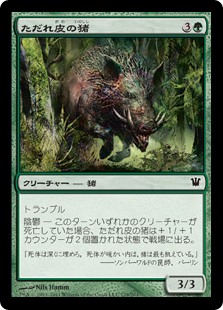 【Foil】(ISD-CG)Festerhide Boar/ただれ皮の猪