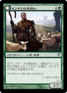 【Foil】(ISD-UG)Gatstaf Shepherd/ガツタフの羊飼い