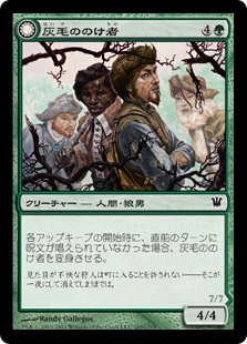 【Foil】(ISD-CG)Grizzled Outcasts/灰毛ののけ者