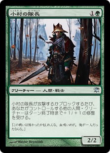 【Foil】(ISD-UG)Hamlet Captain/小村の隊長