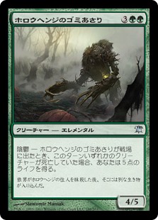 【Foil】(ISD-UG)Hollowhenge Scavenger/ホロウヘンジのゴミあさり