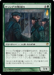 【Foil】(ISD-RG)Kessig Cagebreakers/ケッシグの檻破り