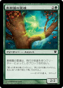 【Foil】(ISD-CG)Orchard Spirit/果樹園の霊魂