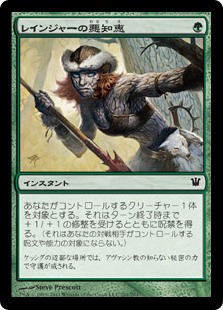 (ISD-CG)Ranger's Guile/レインジャーの悪知恵