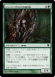 (ISD-CG)Somberwald Spider/ソンバーワルドの蜘蛛