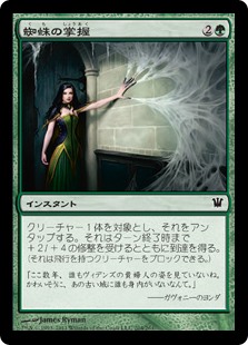 (ISD-CG)Spidery Grasp/蜘蛛の掌握