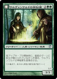 【Foil】(ISD-UG)Ulvenwald Mystics/ウルヴェンワルドの神秘家