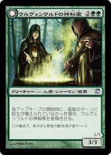 (ISD-UG)Ulvenwald Mystics/ウルヴェンワルドの神秘家