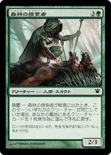 【Foil】(ISD-CG)Woodland Sleuth/森林の捜索者