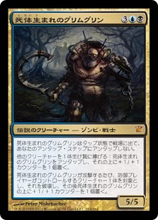 (ISD-MM)Grimgrin, Corpse-Born/死体生まれのグリムグリン