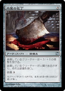 (ISD-UA)Butcher's Cleaver/肉屋の包丁